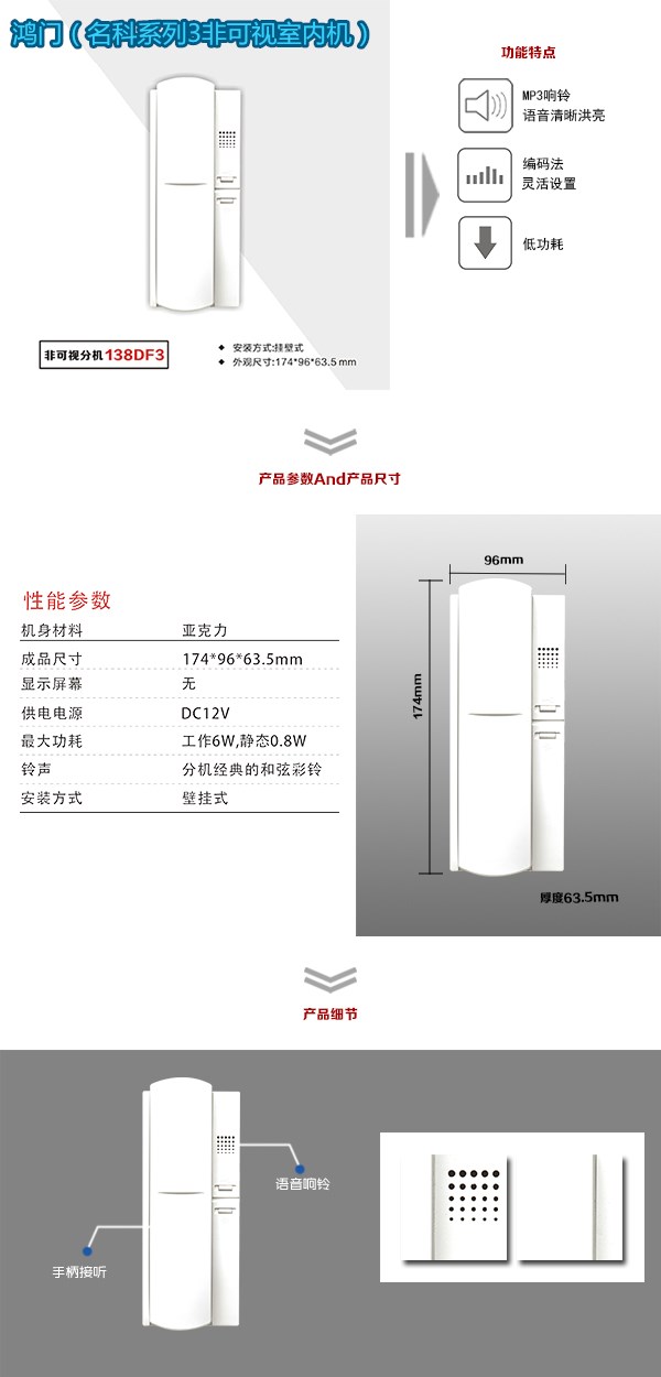 沧州经济开发区非可视室内分机