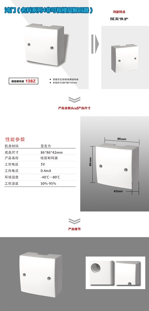 沧州经济开发区非可视对讲楼层解码器